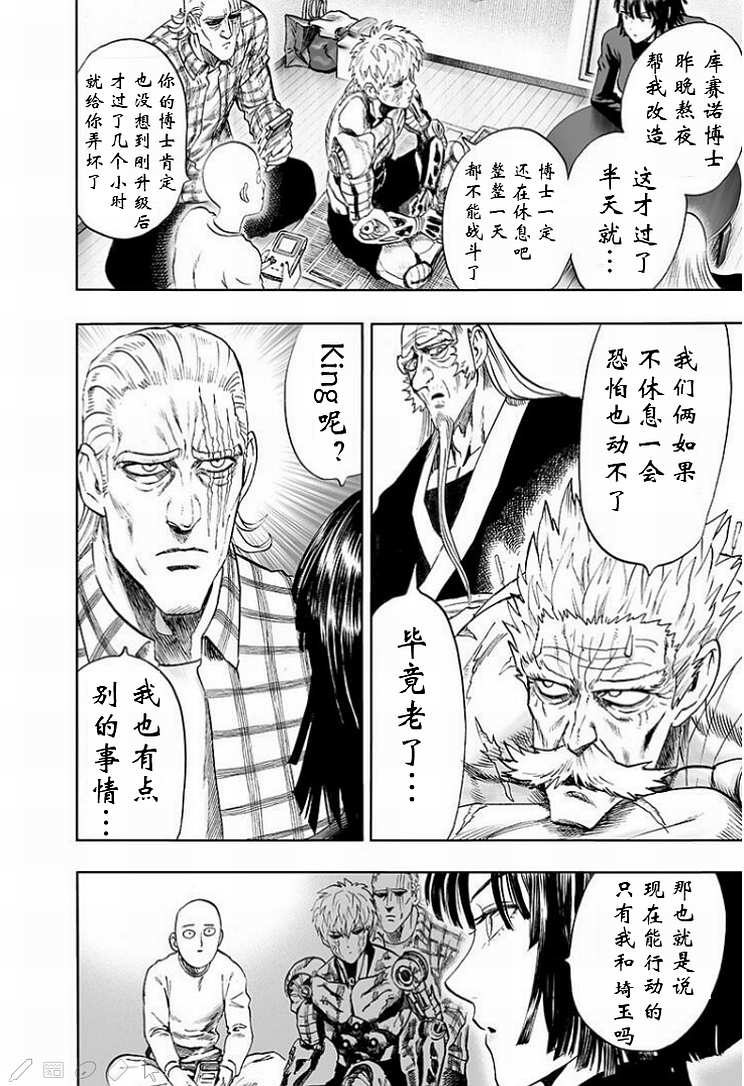 第126話 是因為禿頭披風嗎？                    （43P） 第36页