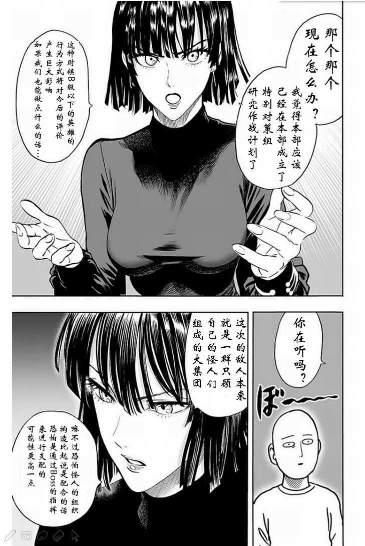 第126話 是因為禿頭披風嗎？                    （43P） 第37页