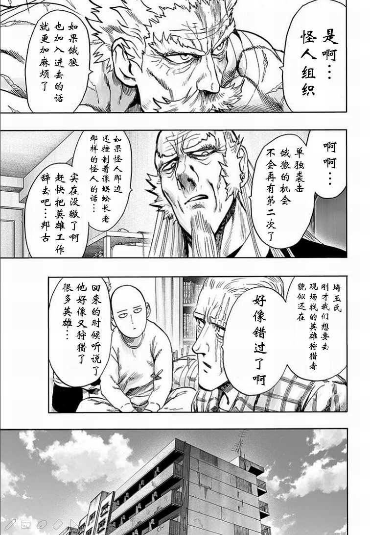 第126話 是因為禿頭披風嗎？                    （43P） 第38页