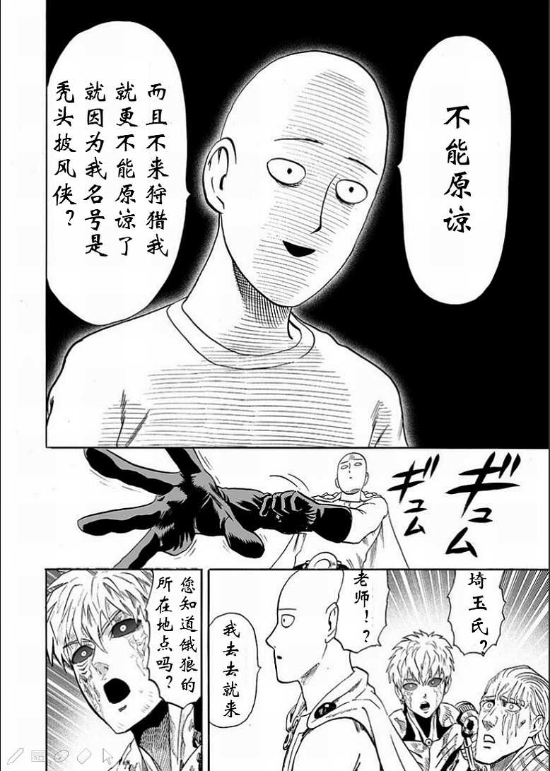 第126話 是因為禿頭披風嗎？                    （43P） 第39页