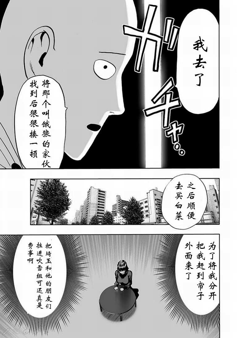 第126話 是因為禿頭披風嗎？                    （43P） 第40页