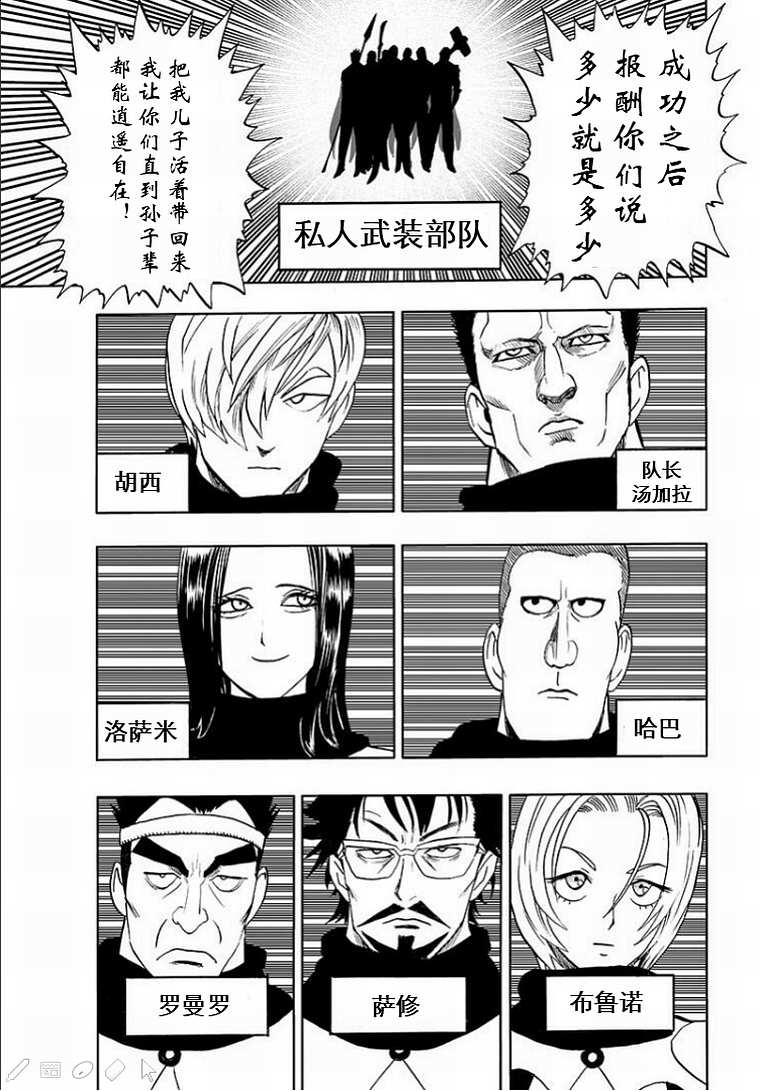 第126話 是因為禿頭披風嗎？                    （43P） 第42页