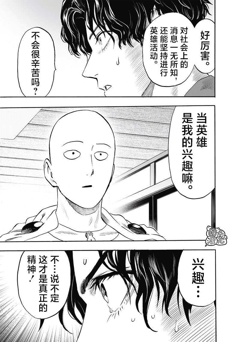 重置版256話                     （19P） 第7页
