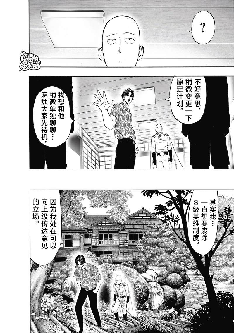 重置版256話                     （19P） 第8页
