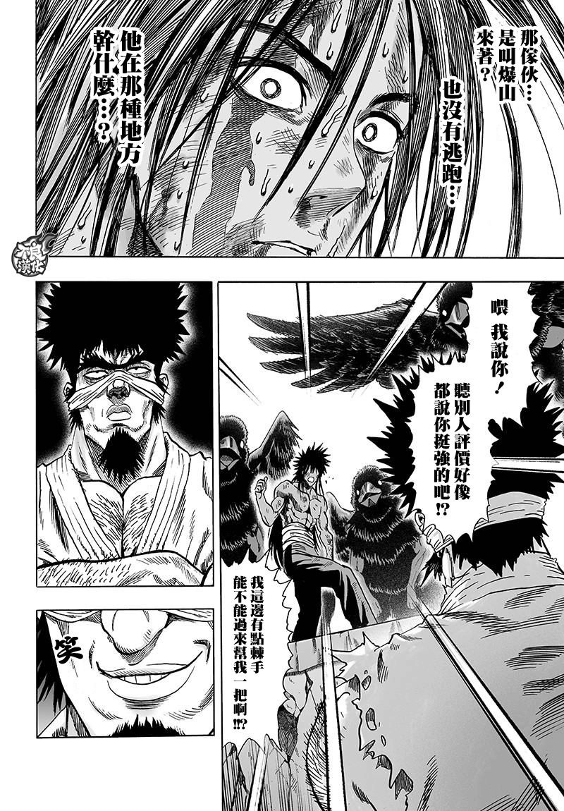 第112話 強者的抵抗                    （33P） 第23页