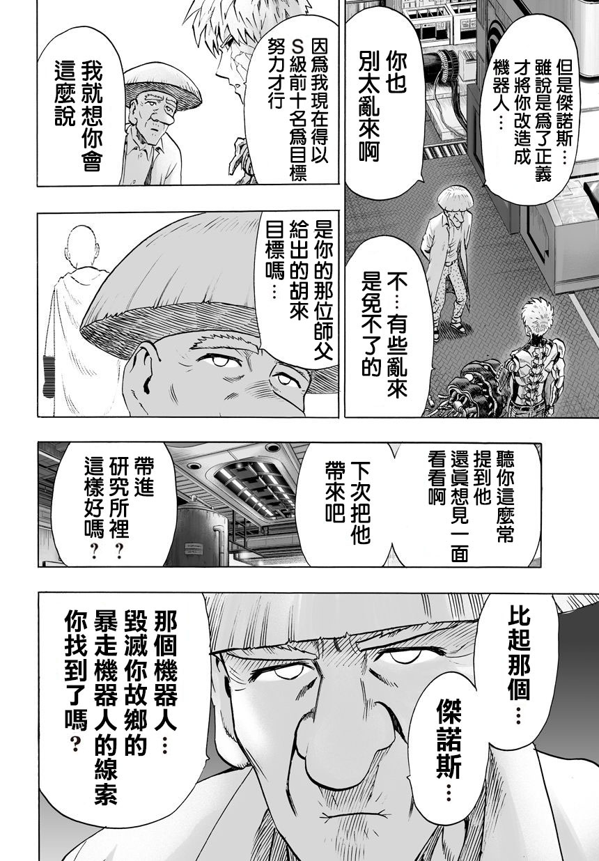 第55話 無法者                    （14P） 第4页