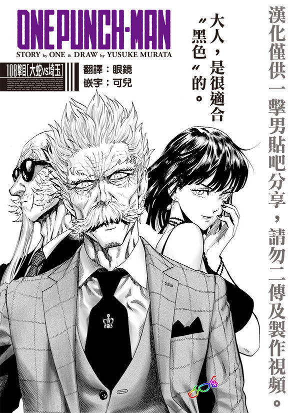 第150話 大蛇vs琦玉                    （35P） 第1页