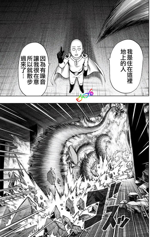 第150話 大蛇vs琦玉                    （35P） 第3页