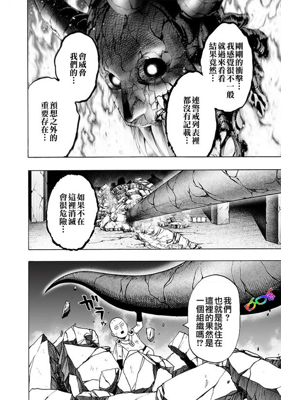 第150話 大蛇vs琦玉                    （35P） 第4页