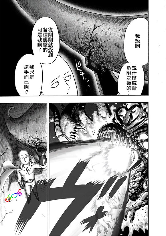 第150話 大蛇vs琦玉                    （35P） 第5页