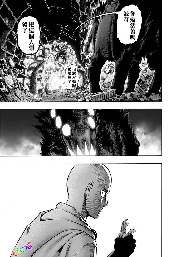 第150話 大蛇vs琦玉                    （35P） 第7页