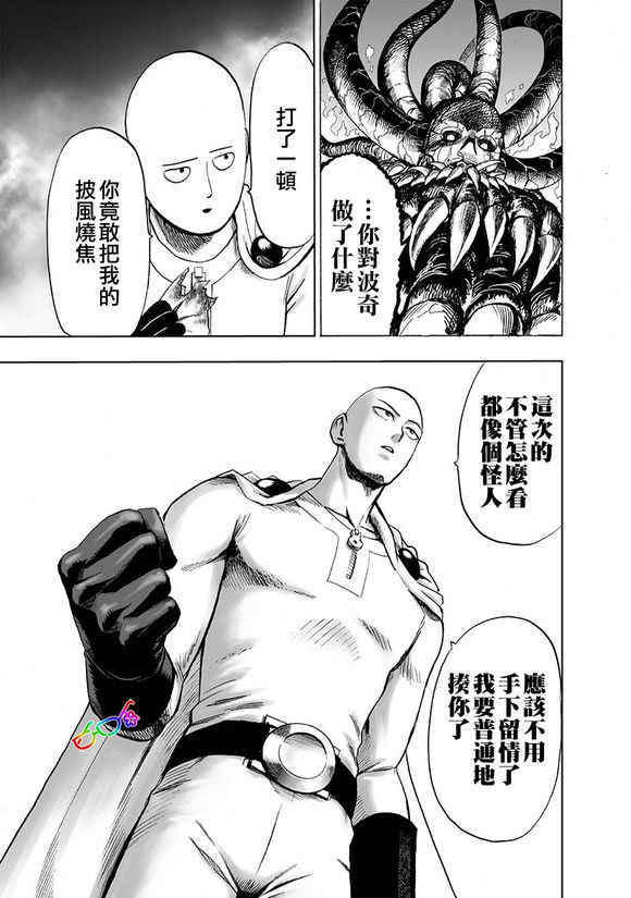 第150話 大蛇vs琦玉                    （35P） 第9页