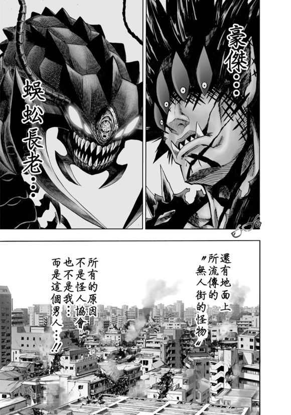第150話 大蛇vs琦玉                    （35P） 第11页