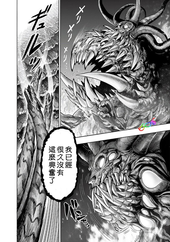 第150話 大蛇vs琦玉                    （35P） 第12页