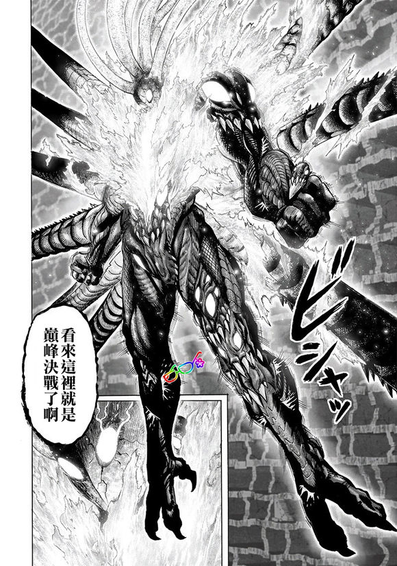 第150話 大蛇vs琦玉                    （35P） 第14页