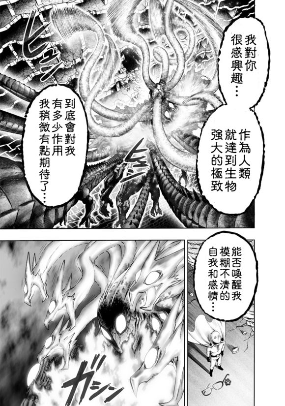 第150話 大蛇vs琦玉                    （35P） 第15页