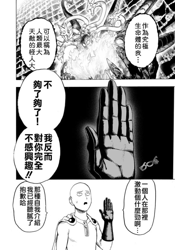 第150話 大蛇vs琦玉                    （35P） 第16页