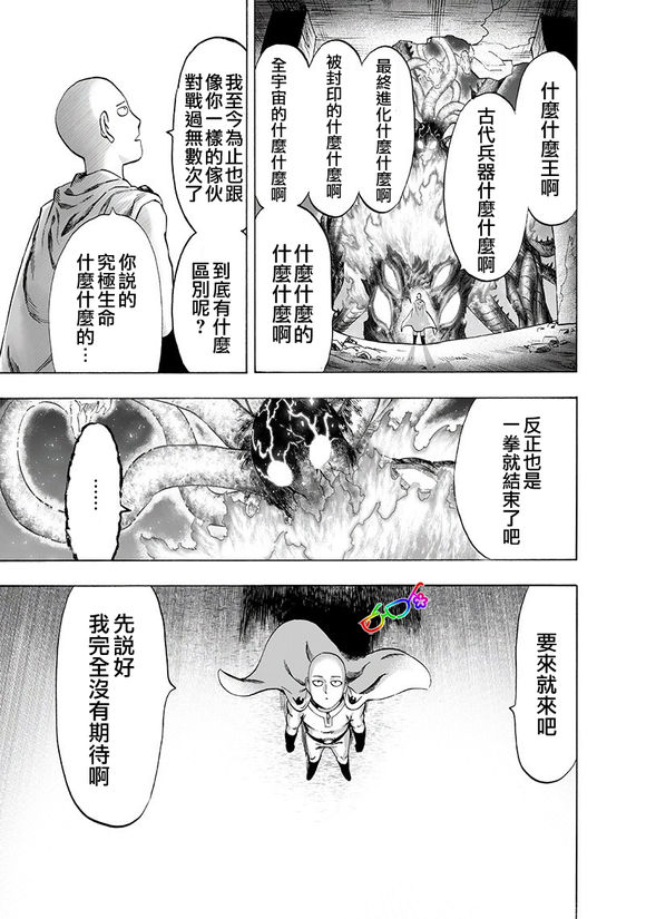 第150話 大蛇vs琦玉                    （35P） 第17页