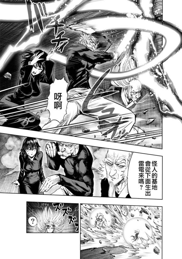 第150話 大蛇vs琦玉                    （35P） 第23页