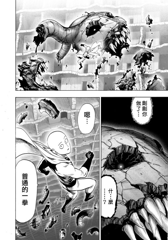 第150話 大蛇vs琦玉                    （35P） 第34页
