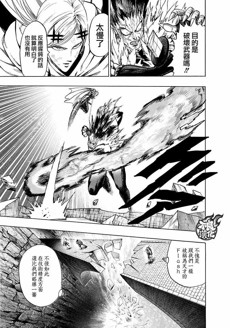 第137話 就是現在                    （32P） 第8页