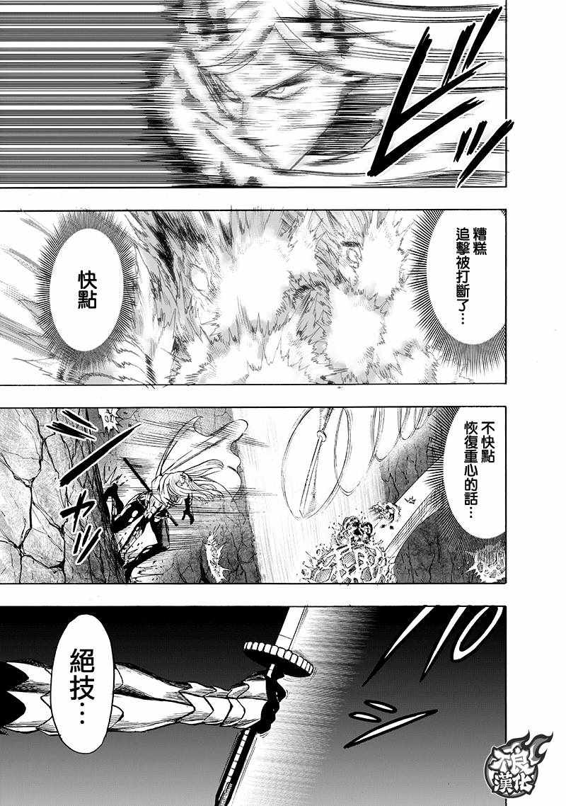 第137話 就是現在                    （32P） 第23页