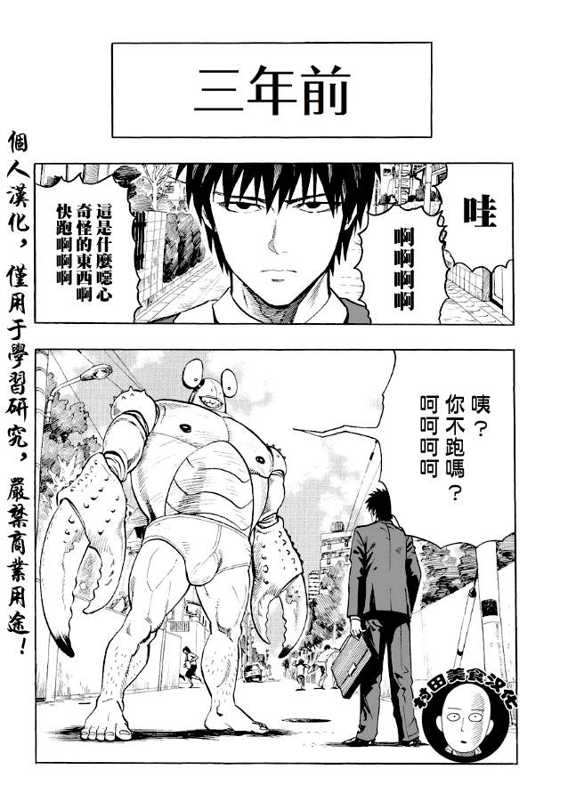 第2話 螃蟹與求職                    （16P） 第2页