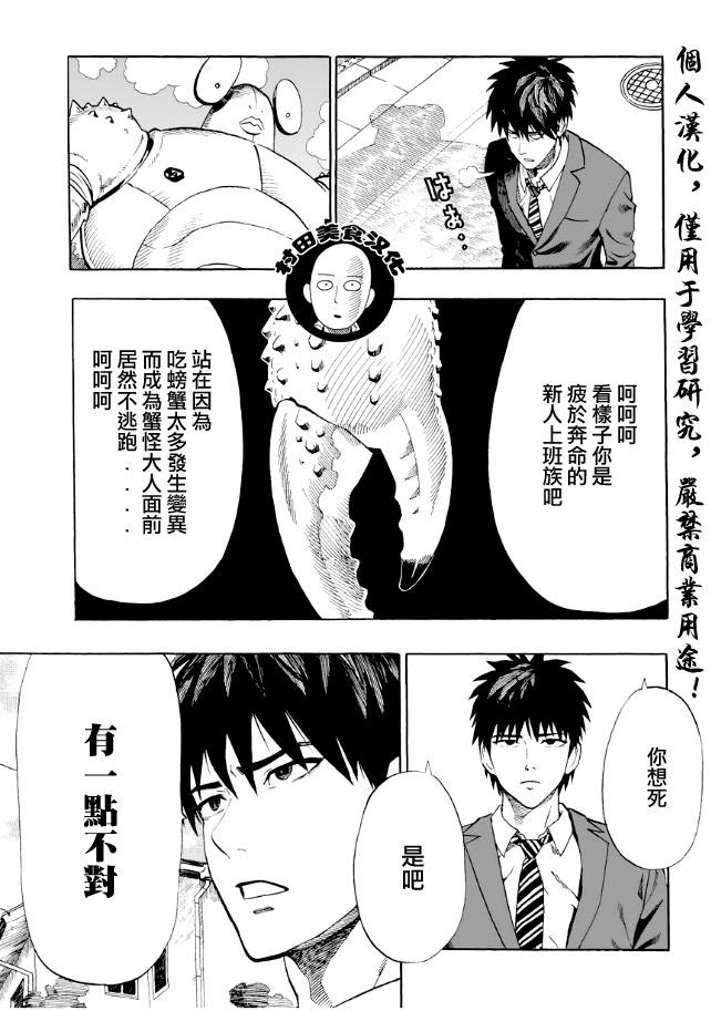 第2話 螃蟹與求職                    （16P） 第3页
