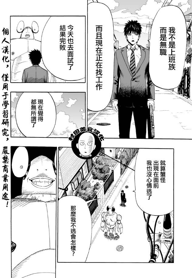 第2話 螃蟹與求職                    （16P） 第4页