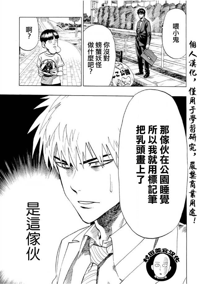 第2話 螃蟹與求職                    （16P） 第7页