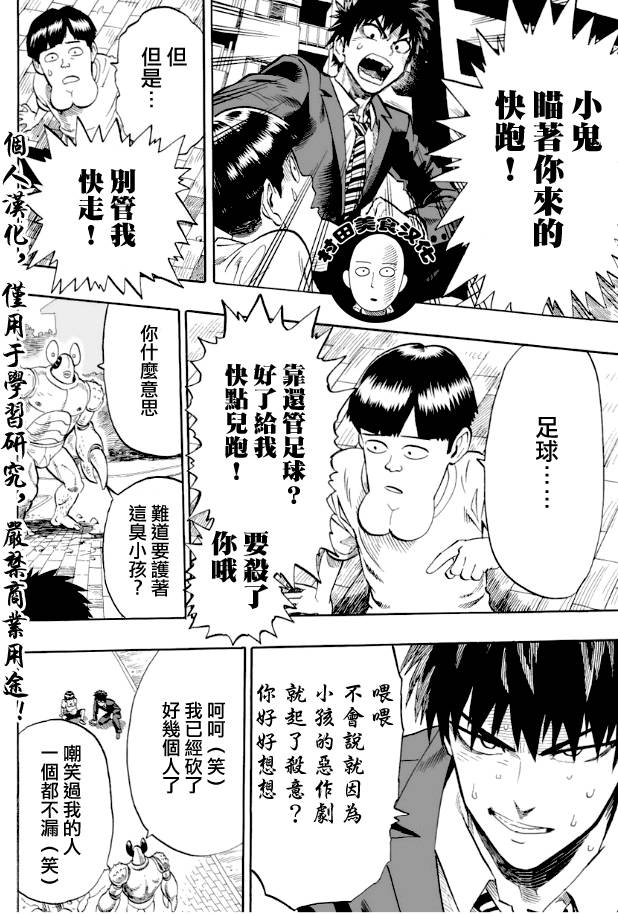 第2話 螃蟹與求職                    （16P） 第10页