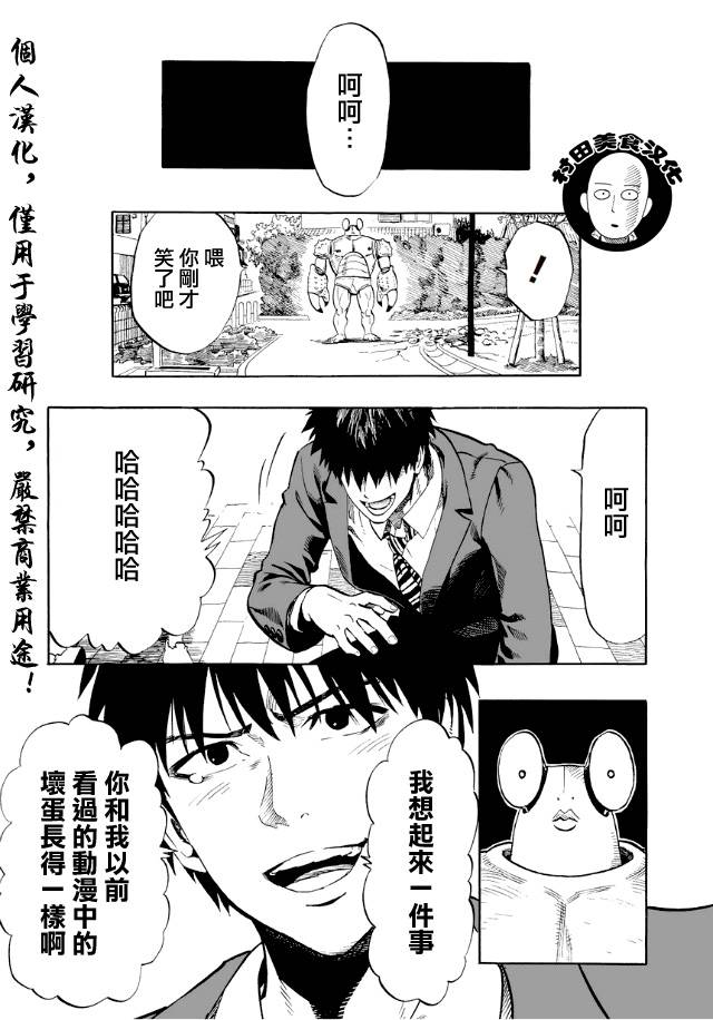 第2話 螃蟹與求職                    （16P） 第12页