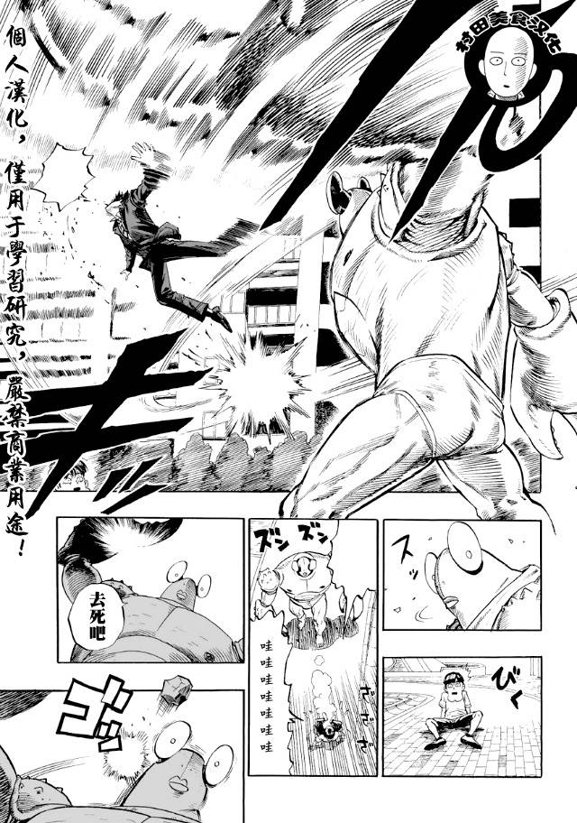 第2話 螃蟹與求職                    （16P） 第13页