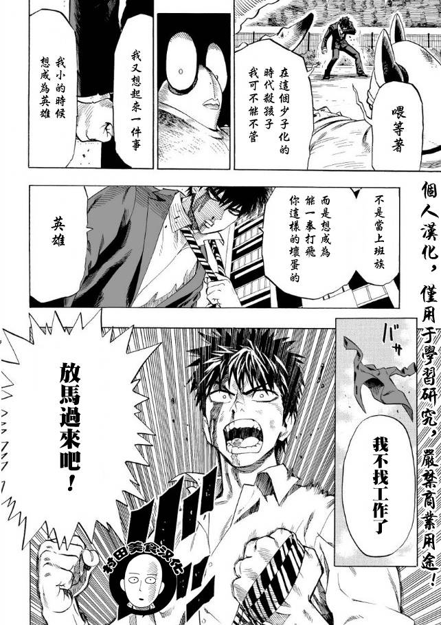 第2話 螃蟹與求職                    （16P） 第14页