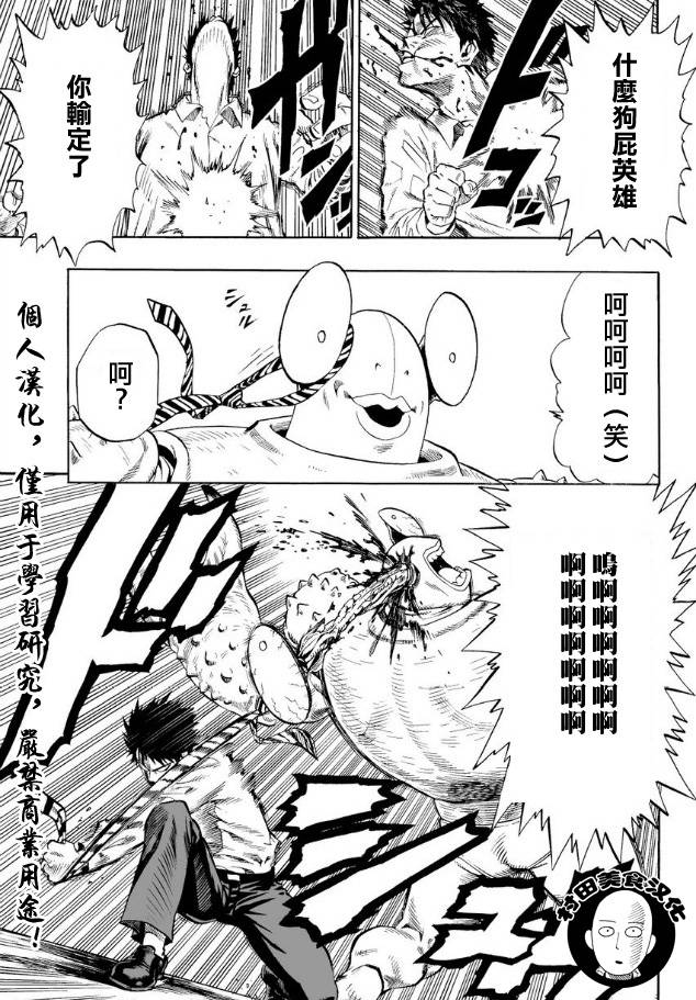 第2話 螃蟹與求職                    （16P） 第15页
