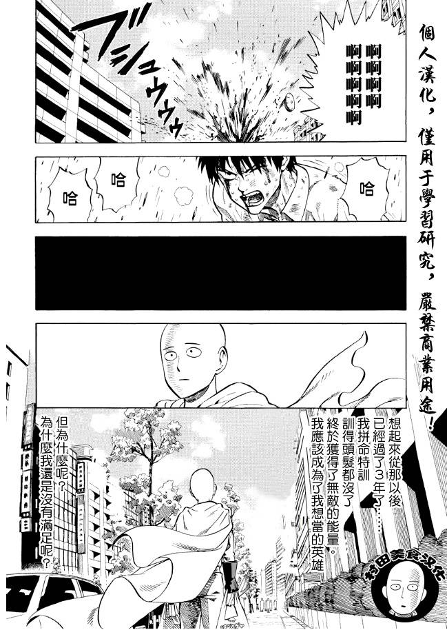 第2話 螃蟹與求職                    （16P） 第16页