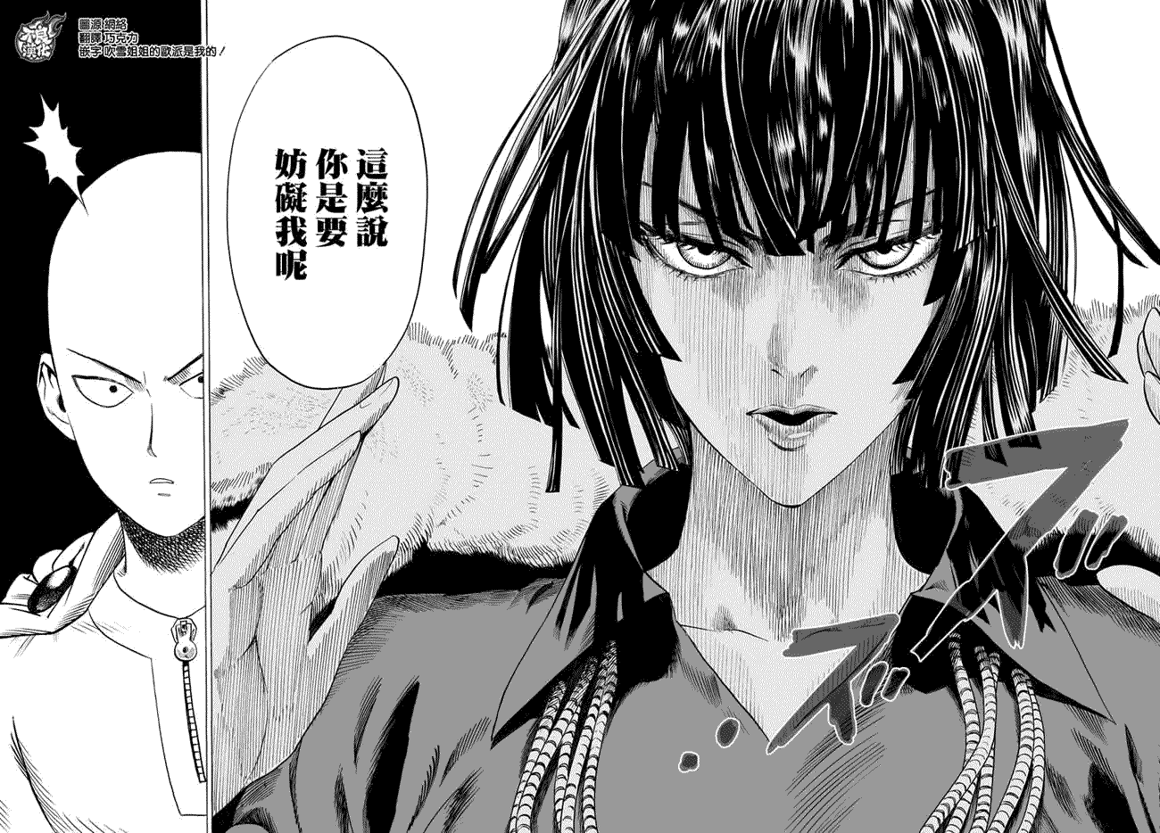 第60話 別小看英雄！                    （26P） 第2页