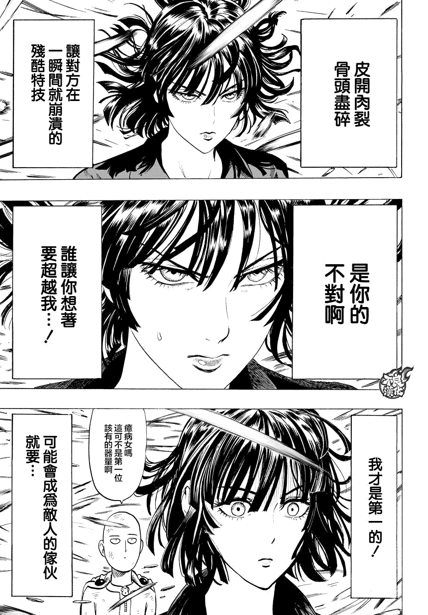 第60話 別小看英雄！                    （26P） 第8页