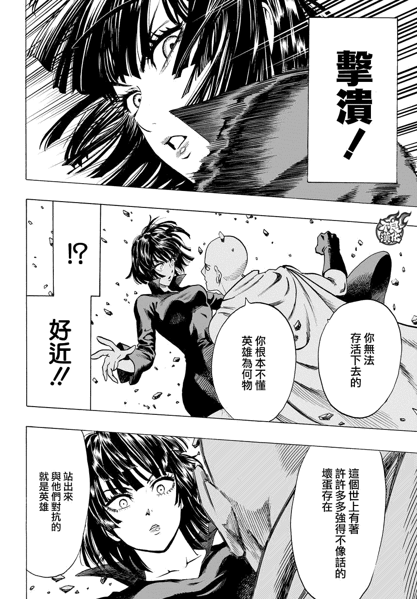 第60話 別小看英雄！                    （26P） 第9页
