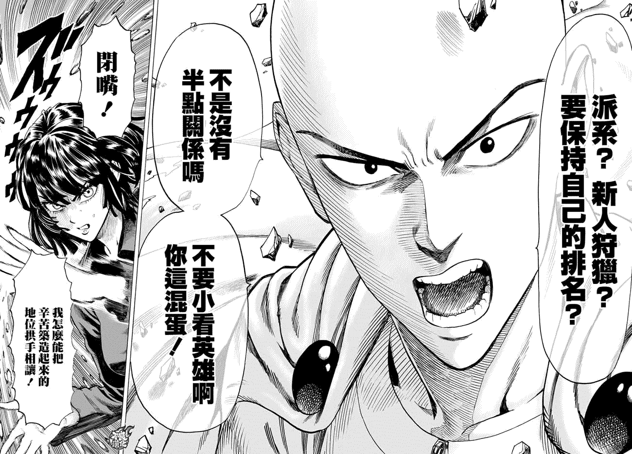 第60話 別小看英雄！                    （26P） 第11页