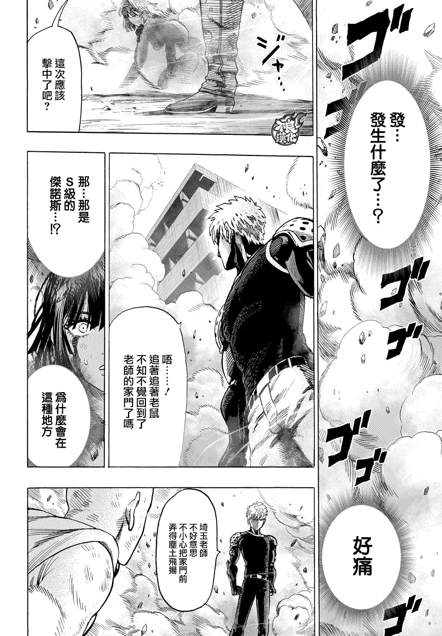 第60話 別小看英雄！                    （26P） 第20页