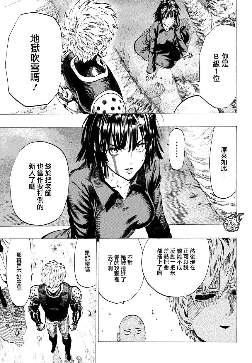 第60話 別小看英雄！                    （26P） 第23页
