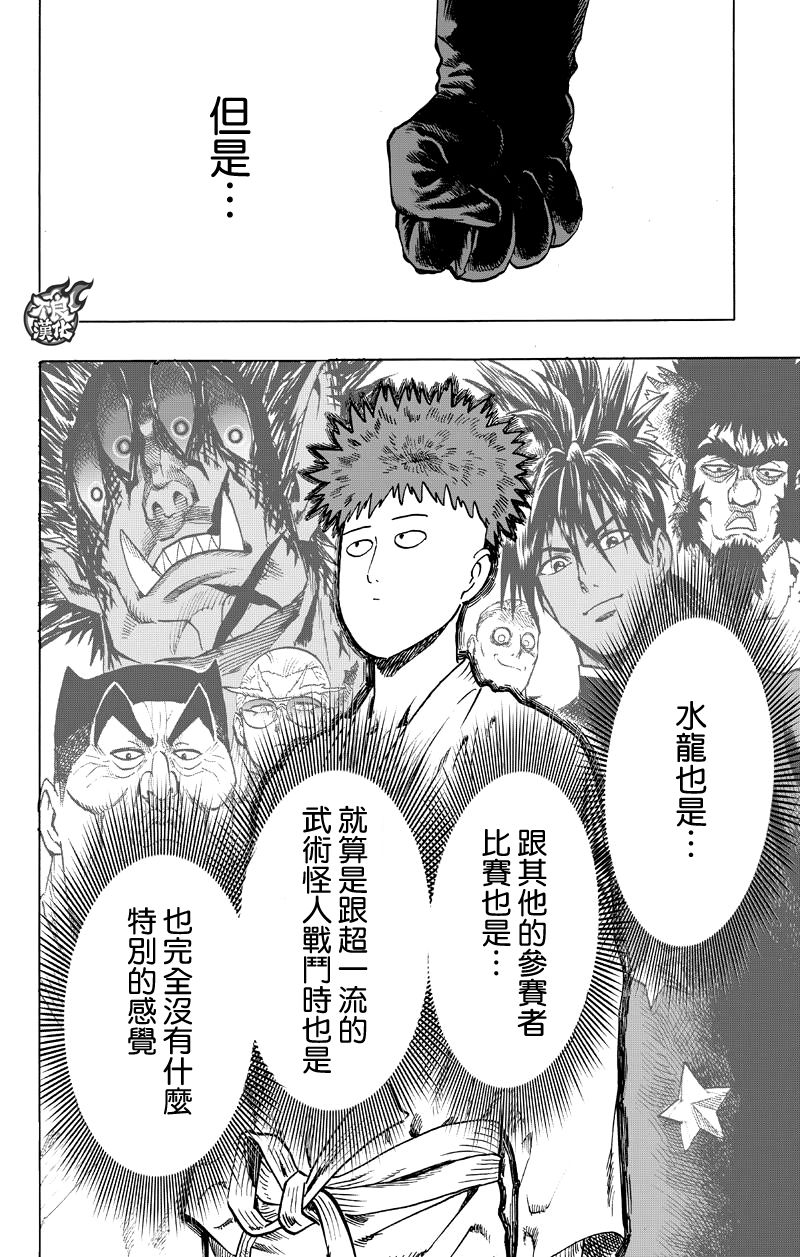 第117話 停滯與成長                    （17P） 第16页