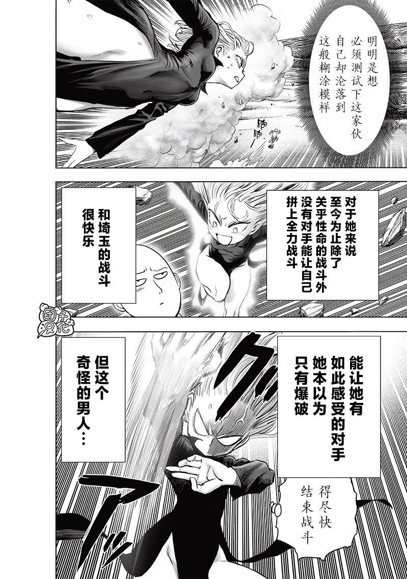 第227話 未知數                    （40P） 第8页