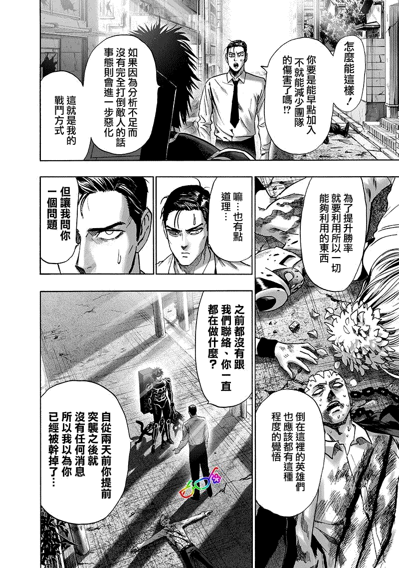 第161話 背后的動靜                    （28P） 第4页