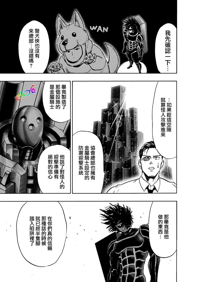 第161話 背后的動靜                    （28P） 第9页