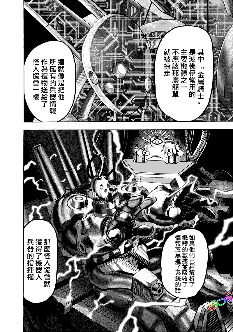 第161話 背后的動靜                    （28P） 第12页