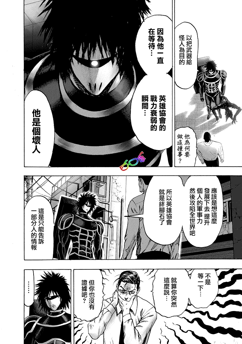 第161話 背后的動靜                    （28P） 第14页