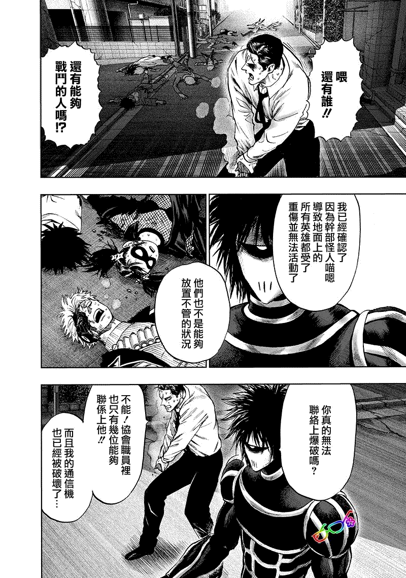 第161話 背后的動靜                    （28P） 第20页