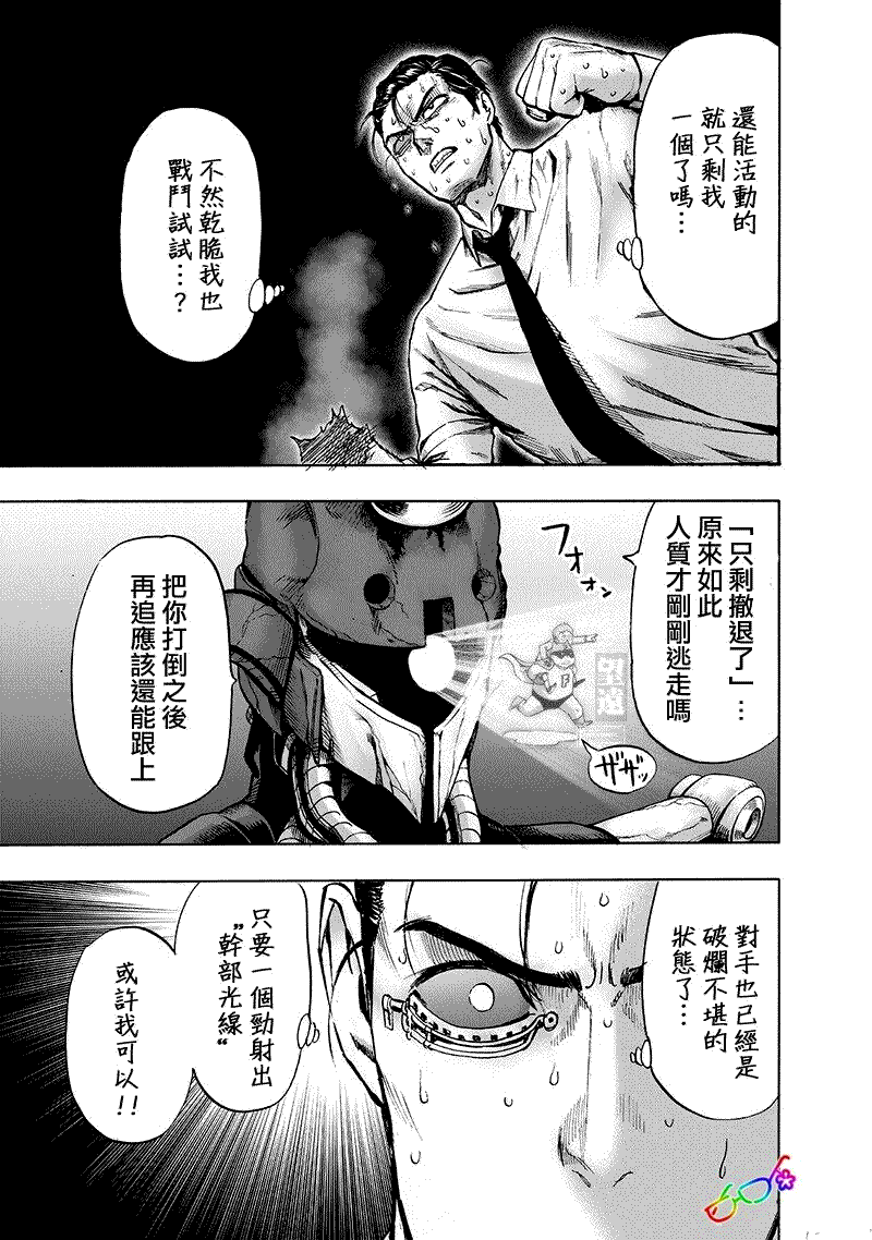 第161話 背后的動靜                    （28P） 第21页